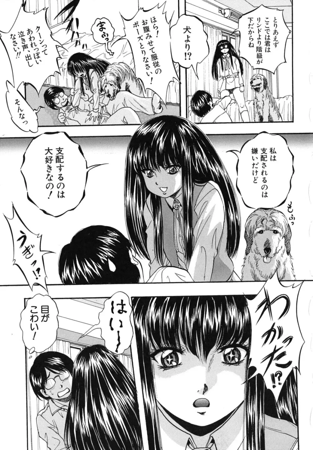 愛という名の支配の原理 Page.106