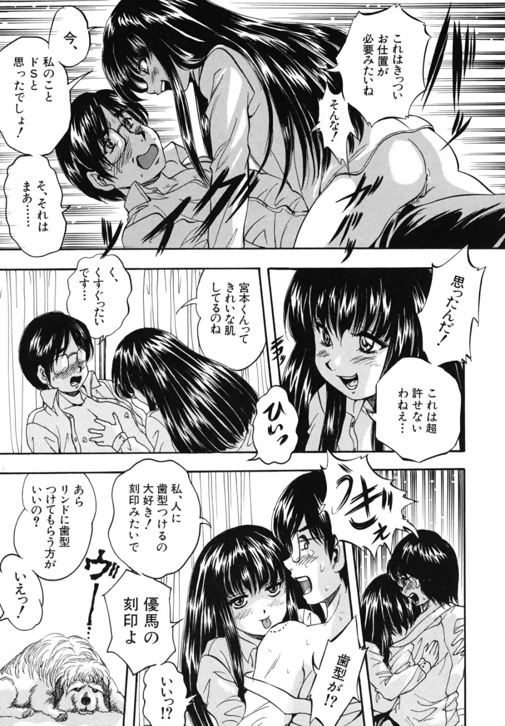 愛という名の支配の原理 Page.110