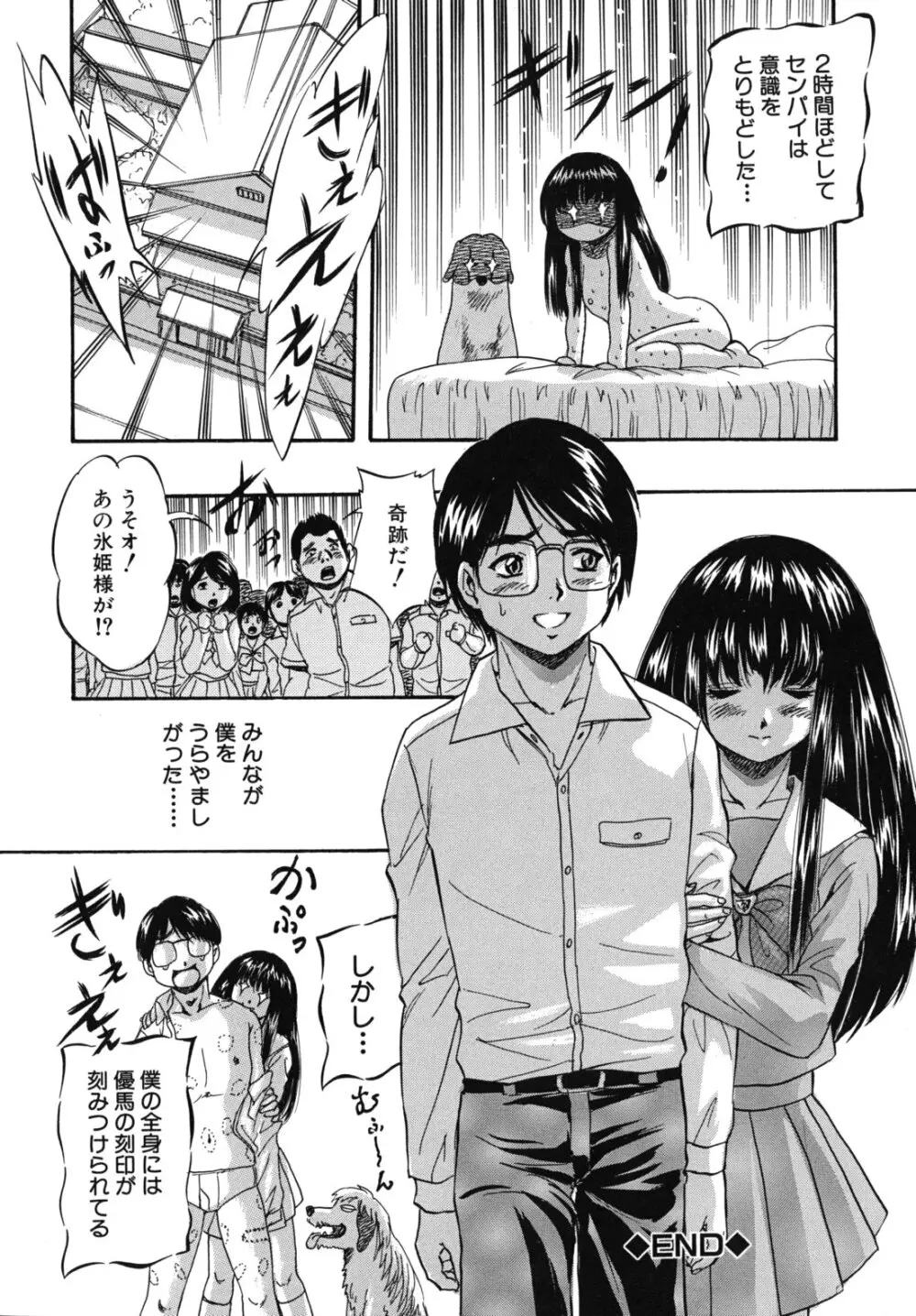 愛という名の支配の原理 Page.127