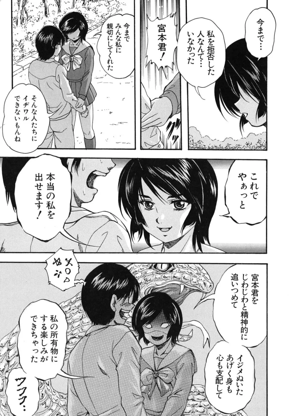 愛という名の支配の原理 Page.130