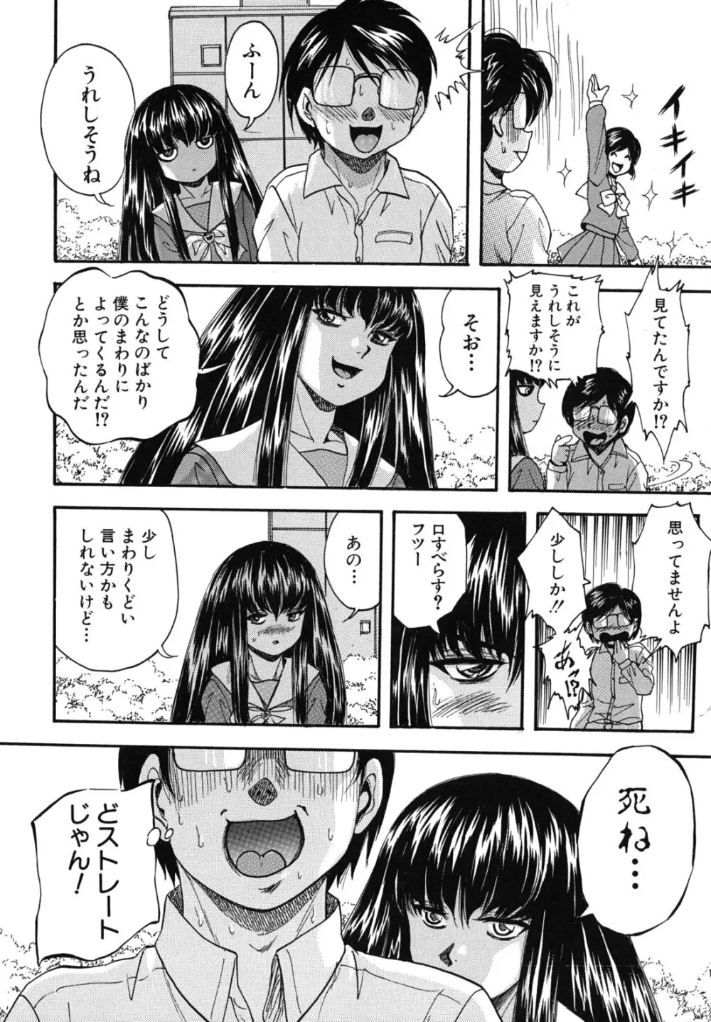 愛という名の支配の原理 Page.131