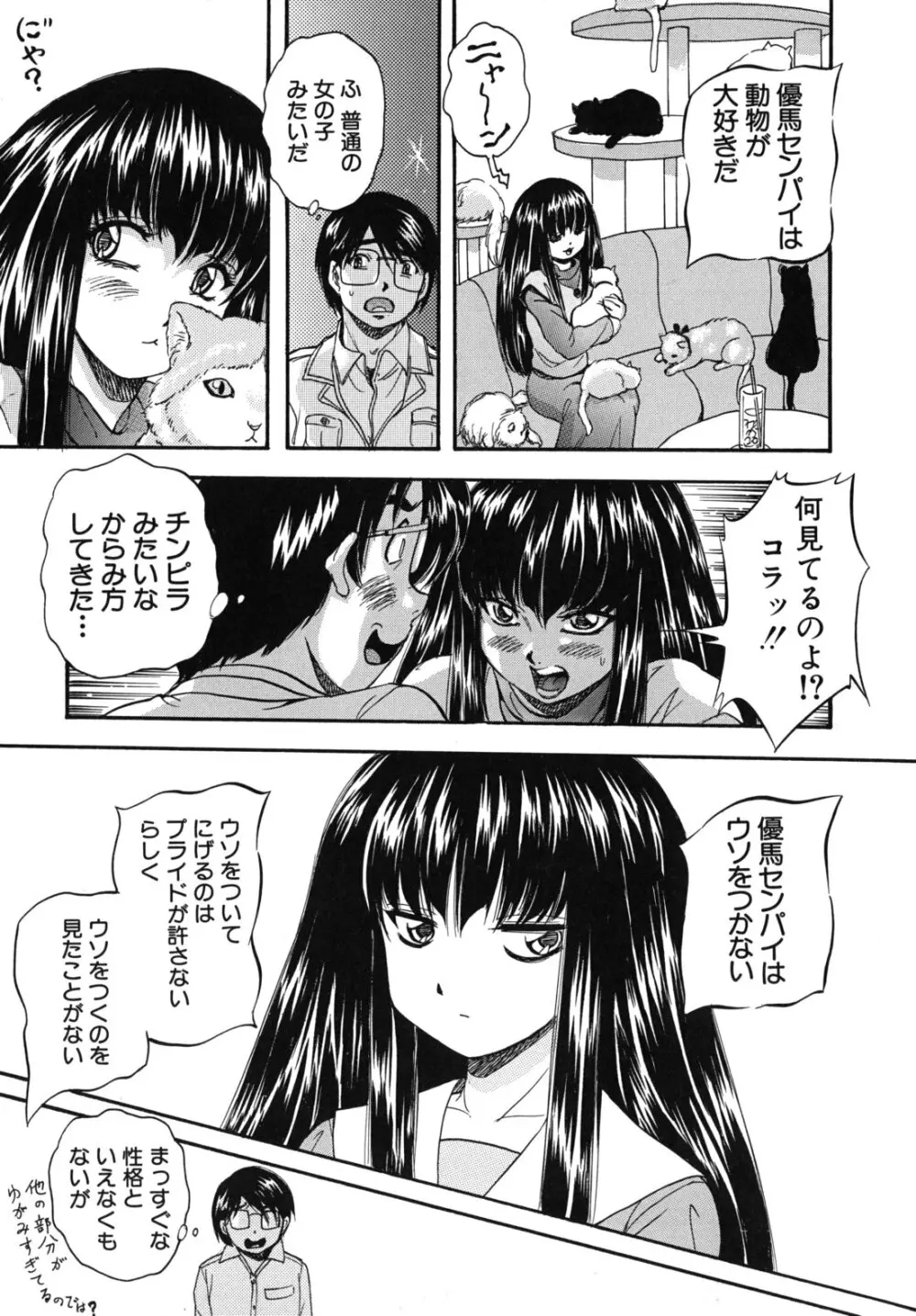 愛という名の支配の原理 Page.134