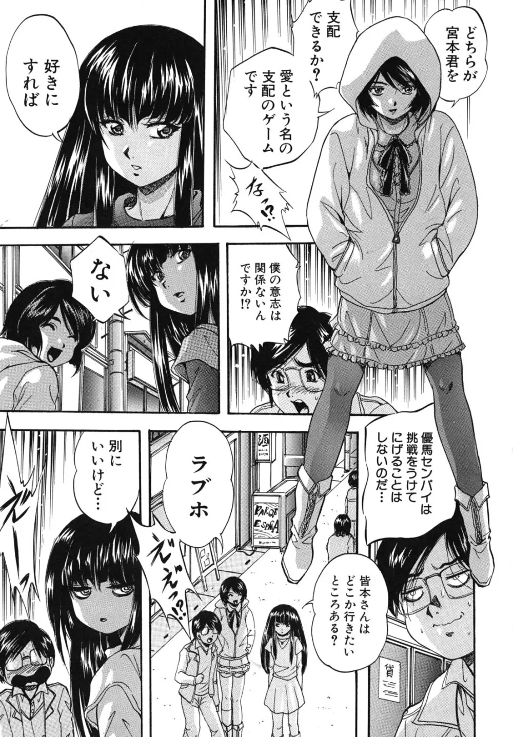 愛という名の支配の原理 Page.136