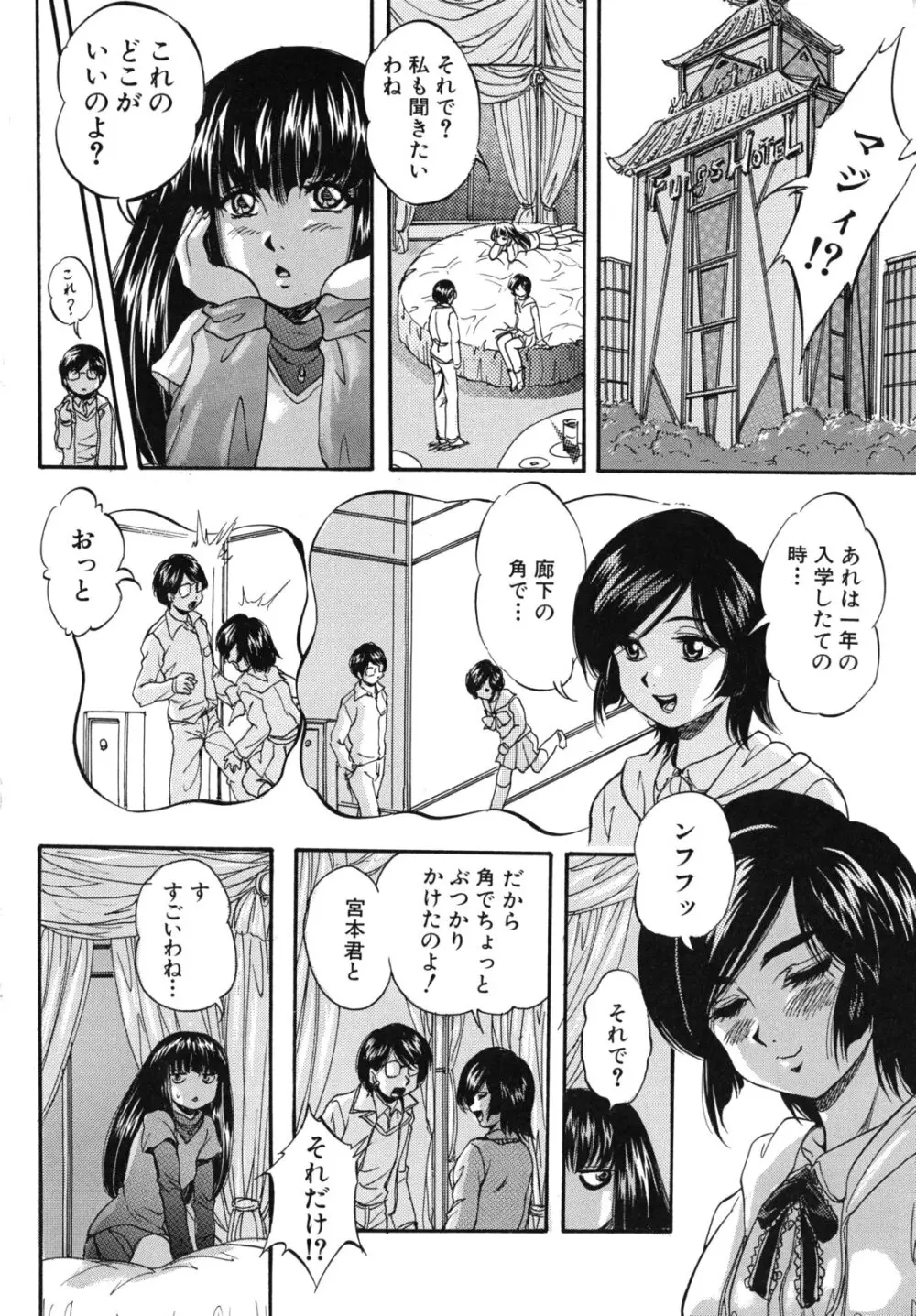 愛という名の支配の原理 Page.137