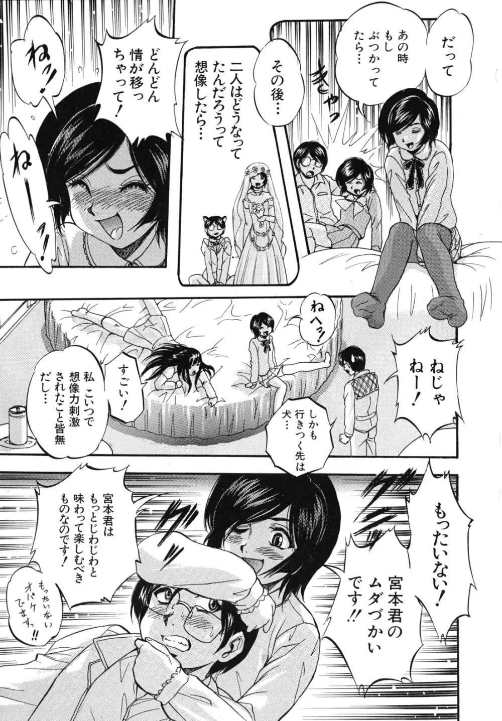 愛という名の支配の原理 Page.138