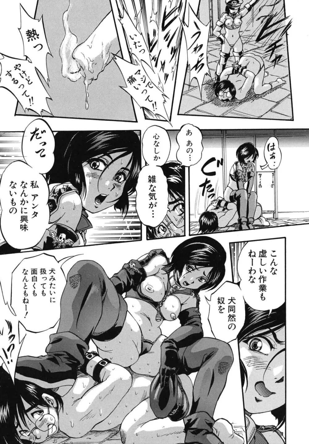 愛という名の支配の原理 Page.140