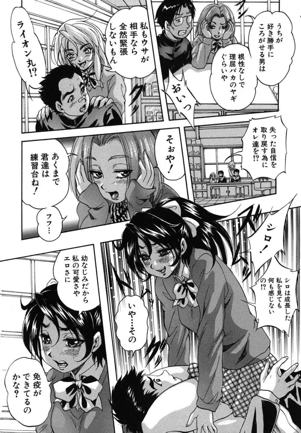 愛という名の支配の原理 Page.15