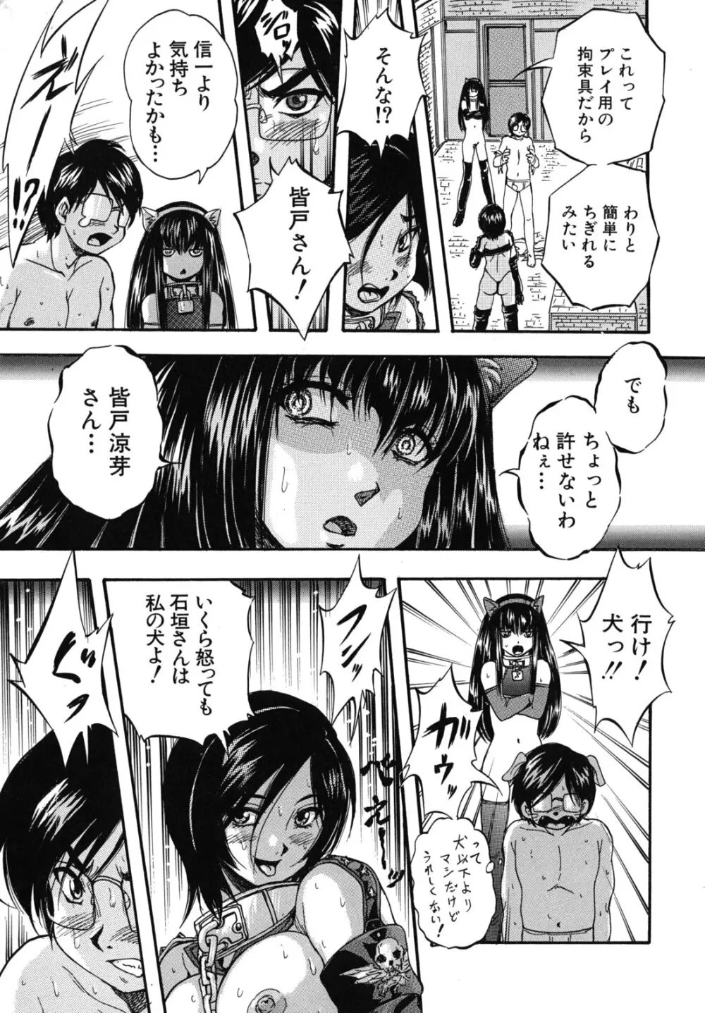 愛という名の支配の原理 Page.150