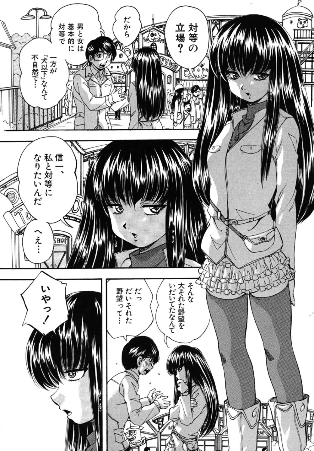 愛という名の支配の原理 Page.161