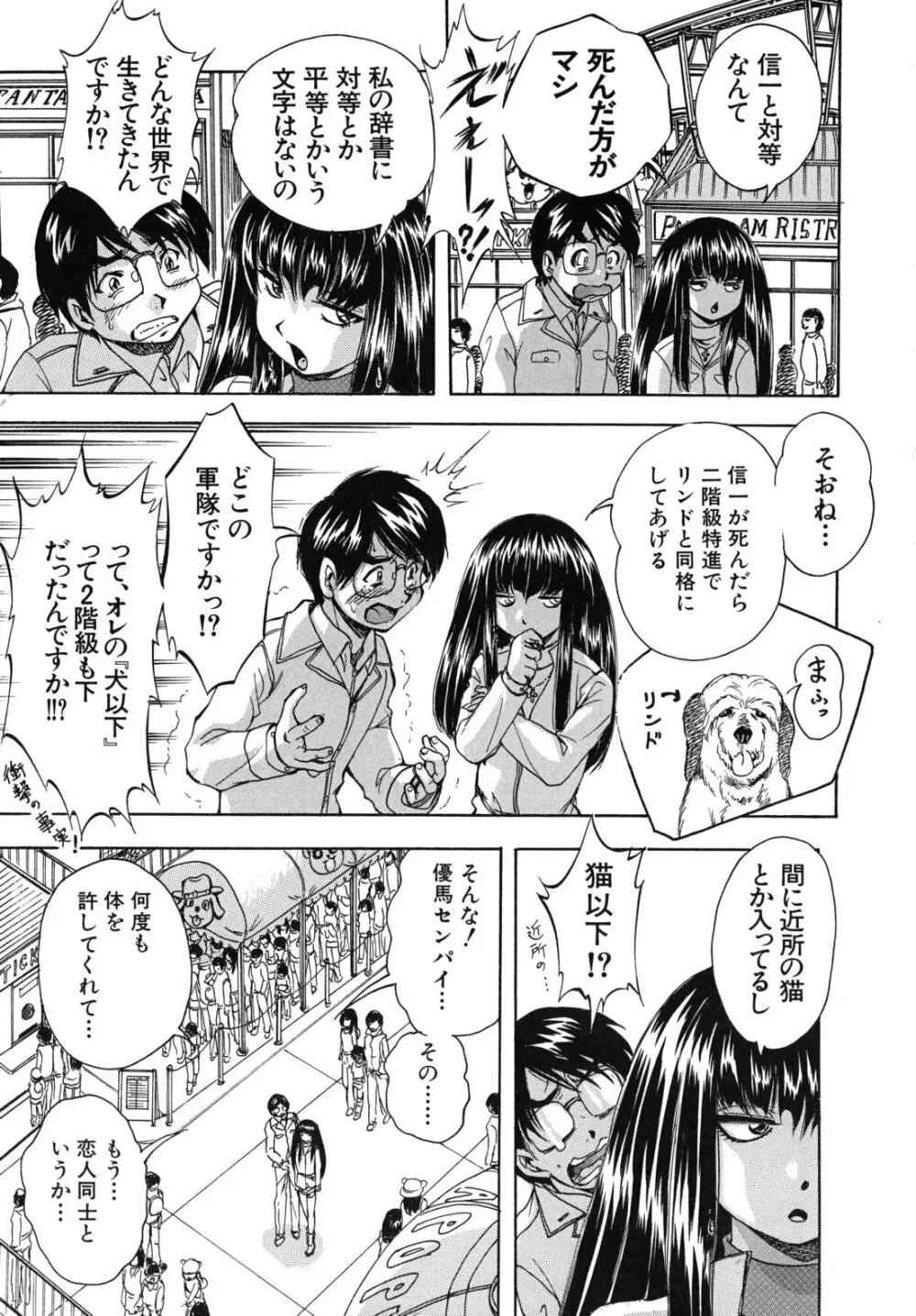 愛という名の支配の原理 Page.162