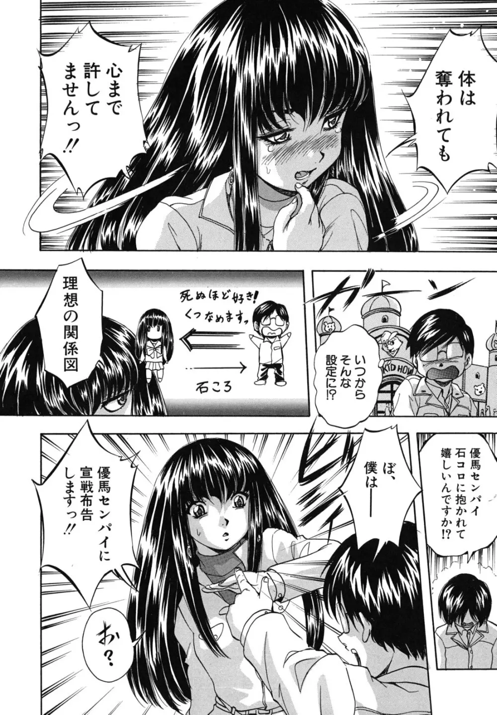 愛という名の支配の原理 Page.163