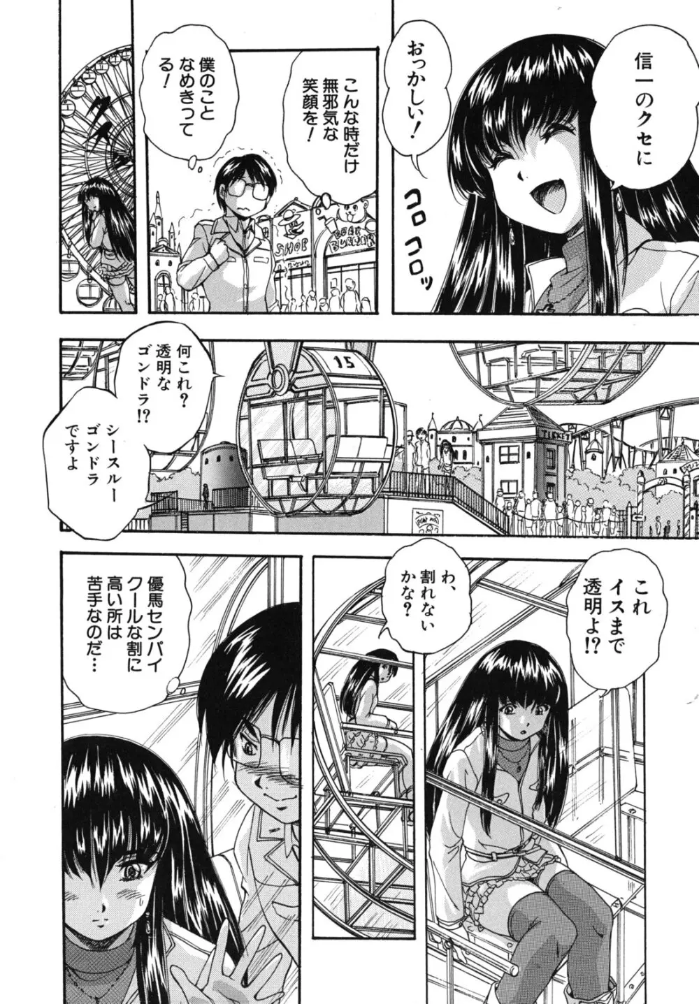 愛という名の支配の原理 Page.165