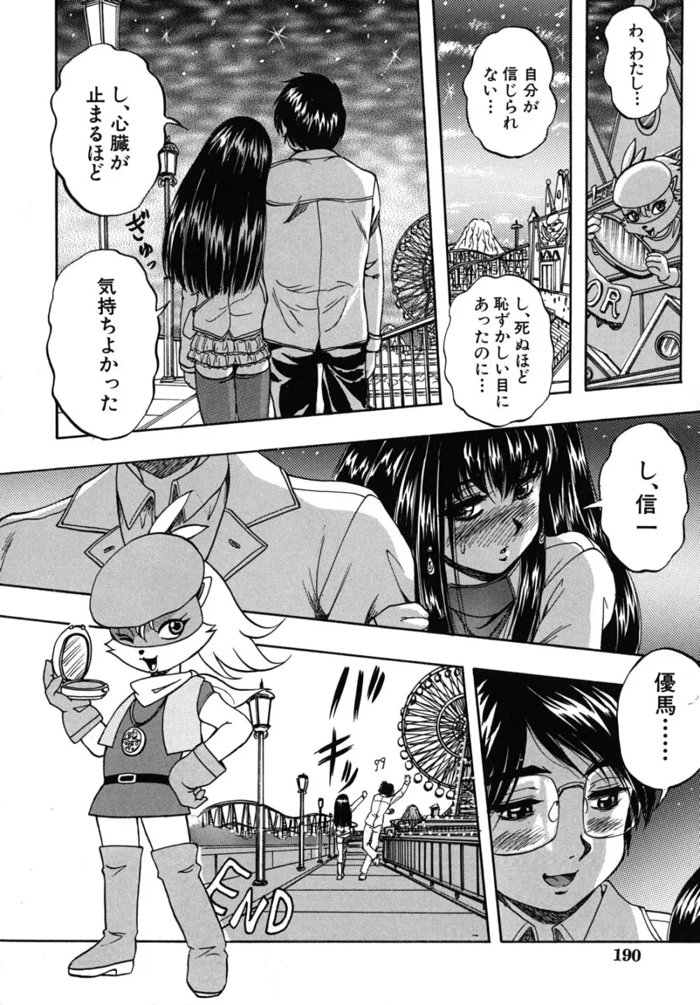 愛という名の支配の原理 Page.191