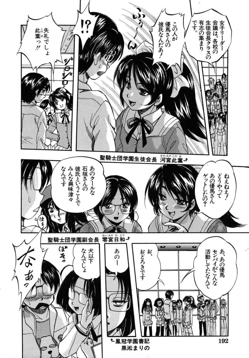 愛という名の支配の原理 Page.193