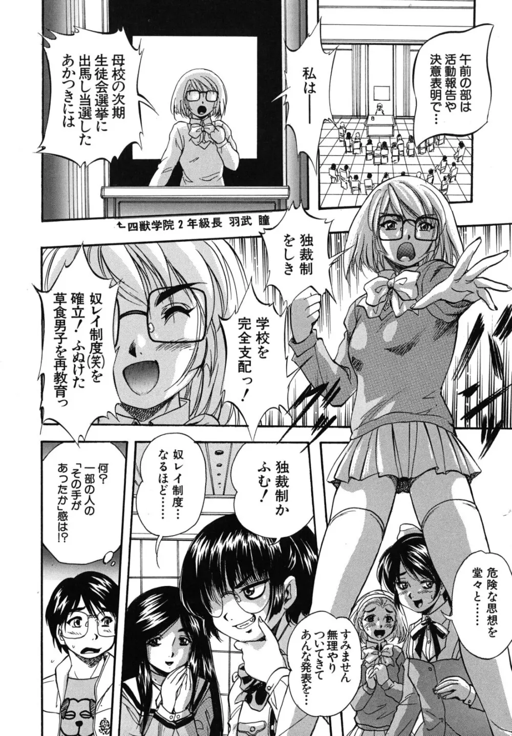 愛という名の支配の原理 Page.197