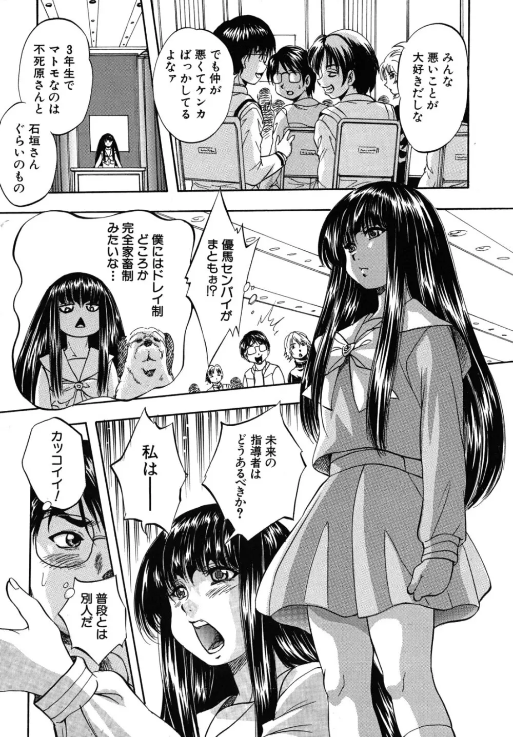 愛という名の支配の原理 Page.198