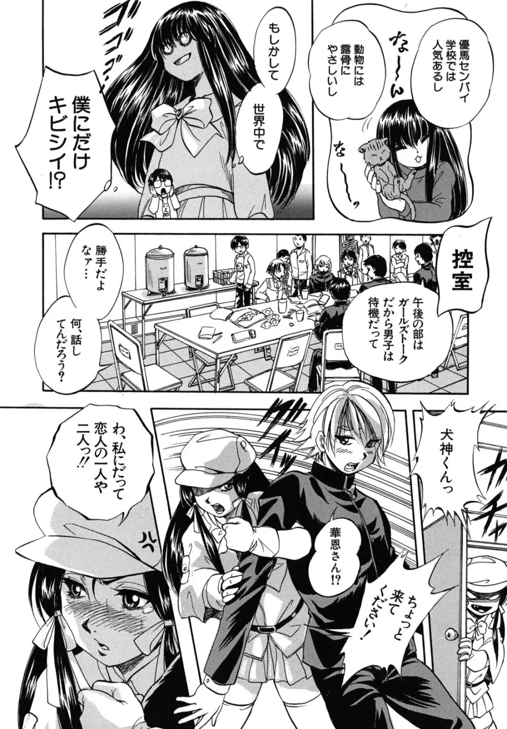 愛という名の支配の原理 Page.199