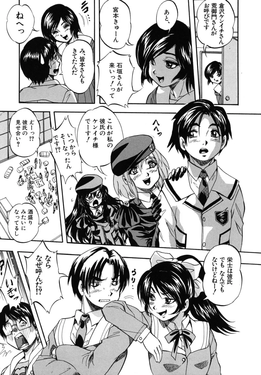 愛という名の支配の原理 Page.200