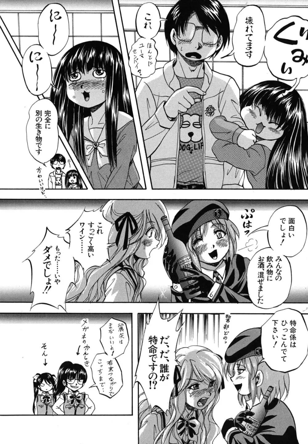 愛という名の支配の原理 Page.201