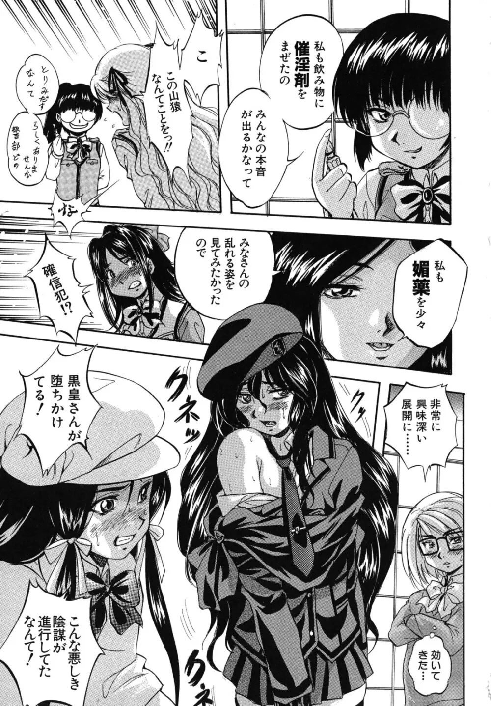 愛という名の支配の原理 Page.202