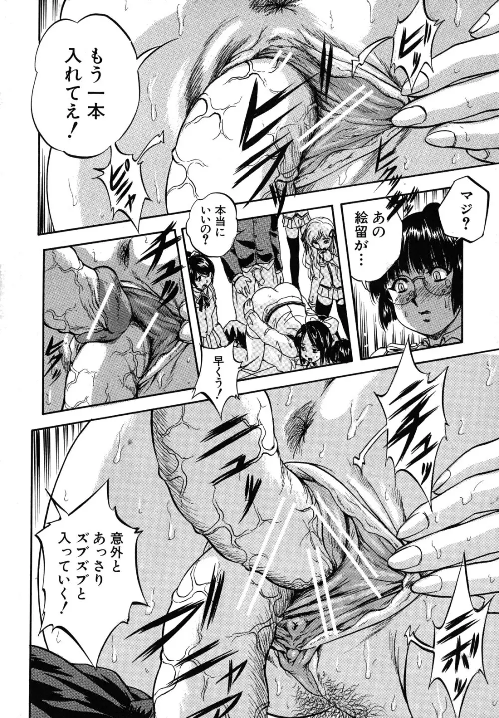 愛という名の支配の原理 Page.217