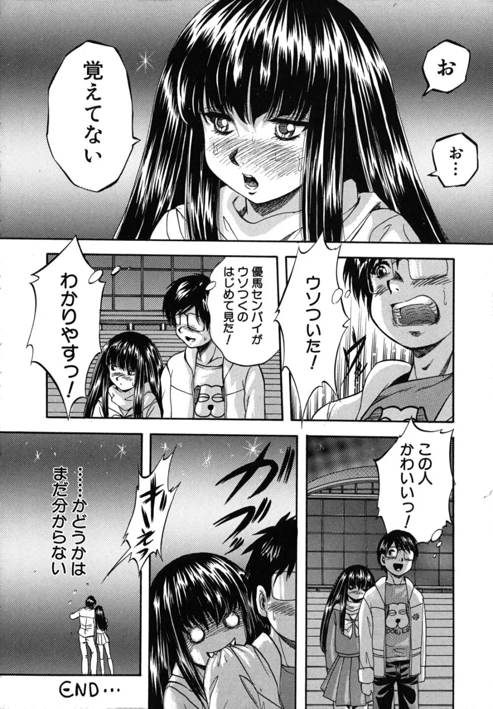 愛という名の支配の原理 Page.231