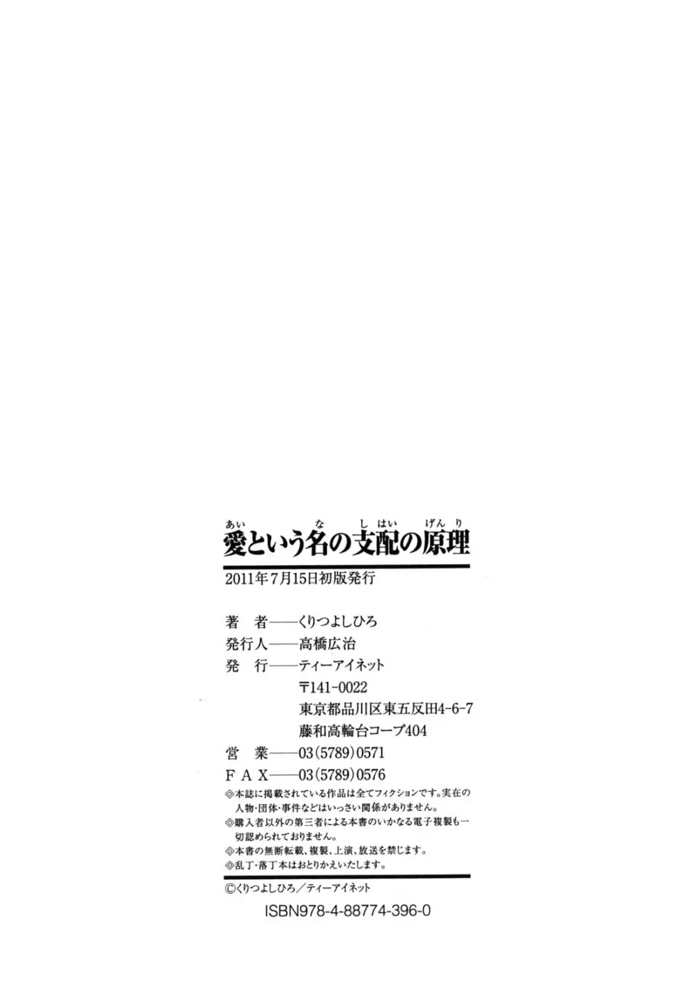 愛という名の支配の原理 Page.233