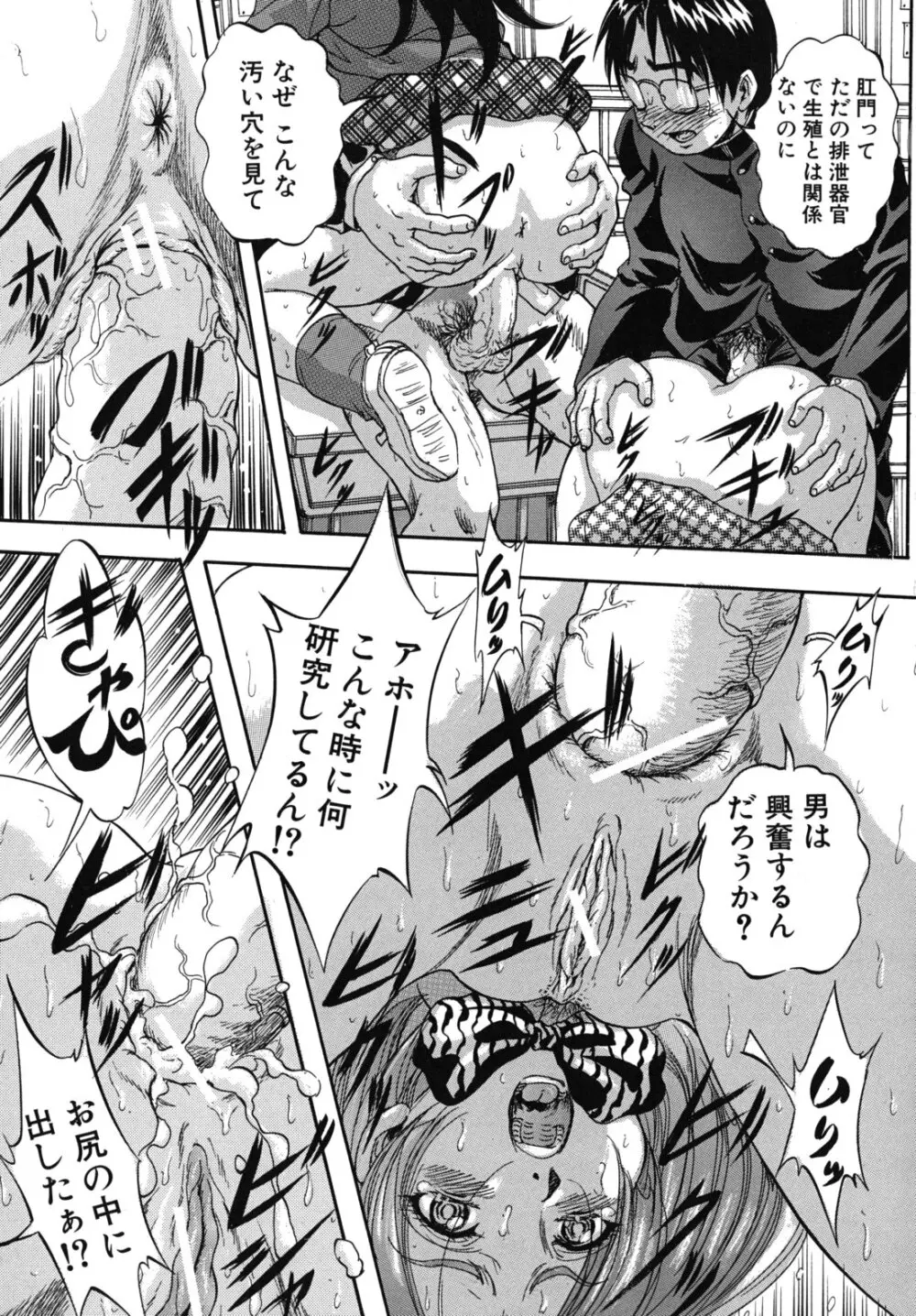 愛という名の支配の原理 Page.28