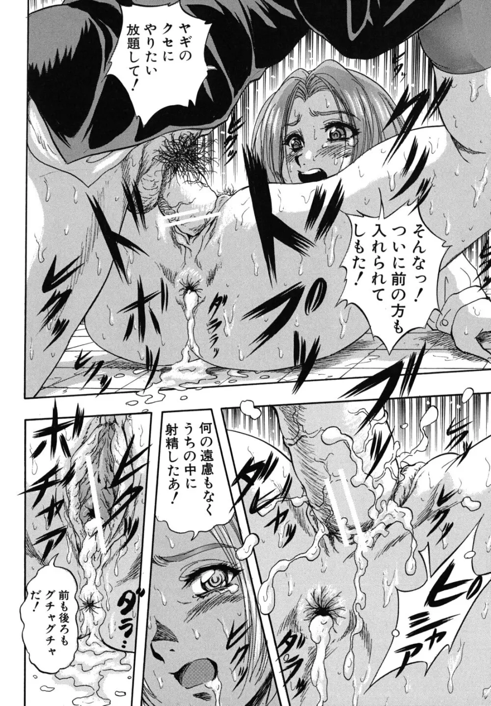 愛という名の支配の原理 Page.33