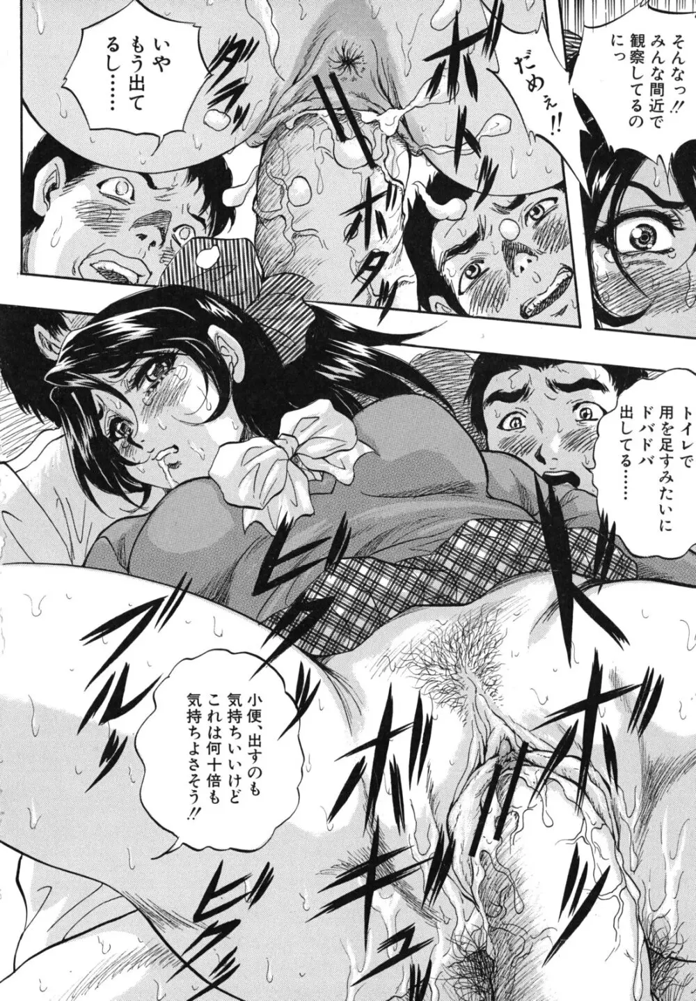 愛という名の支配の原理 Page.45