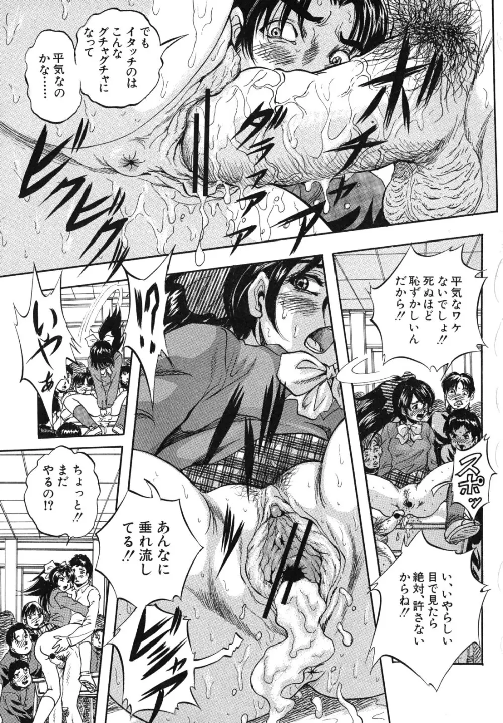 愛という名の支配の原理 Page.46