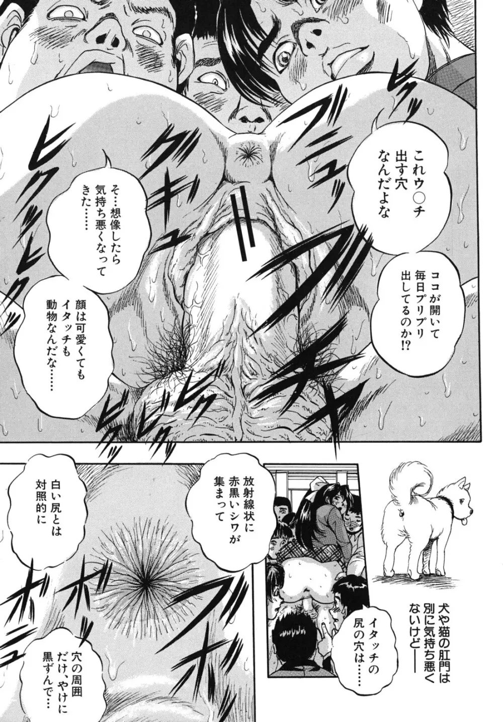 愛という名の支配の原理 Page.48