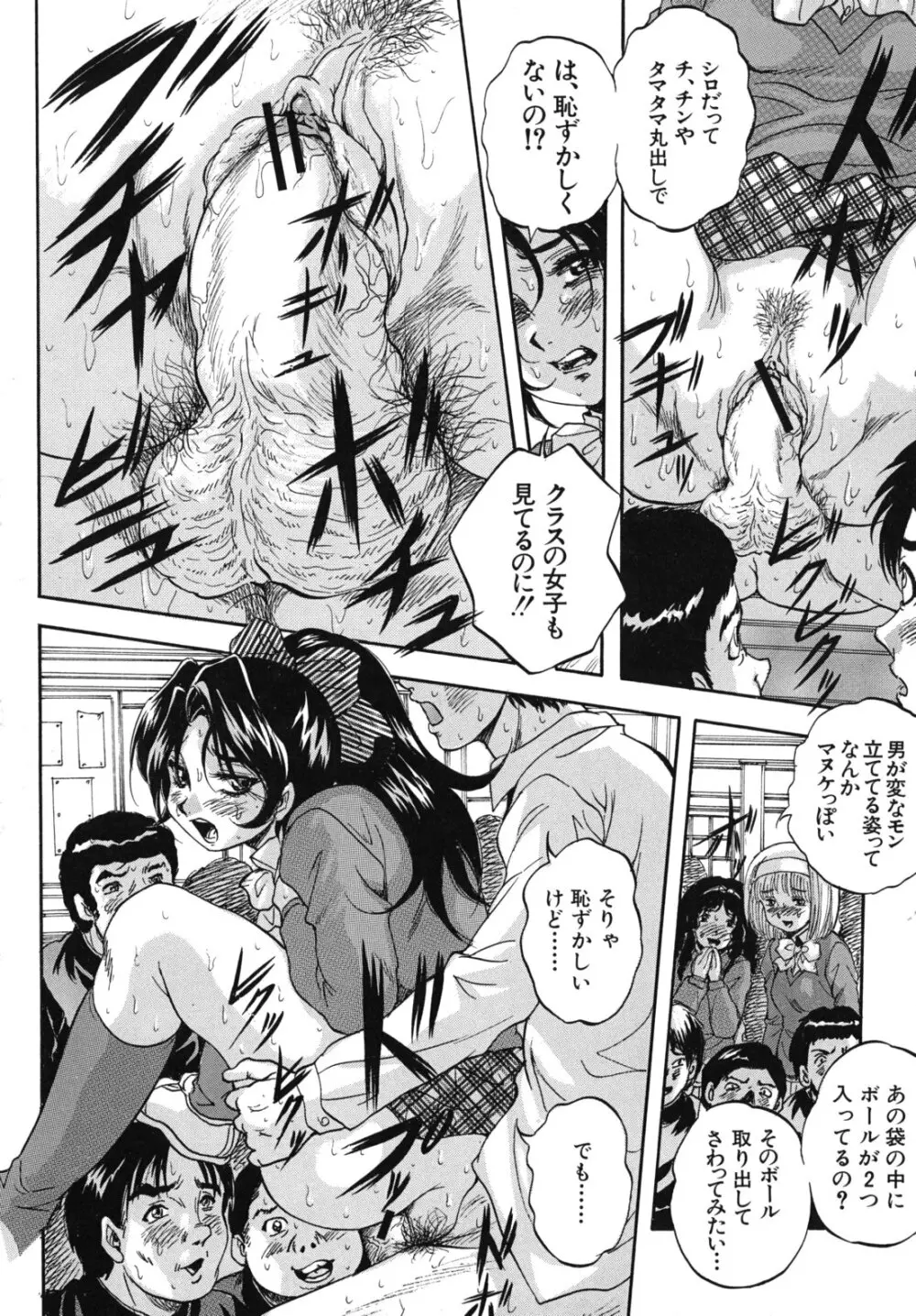 愛という名の支配の原理 Page.51