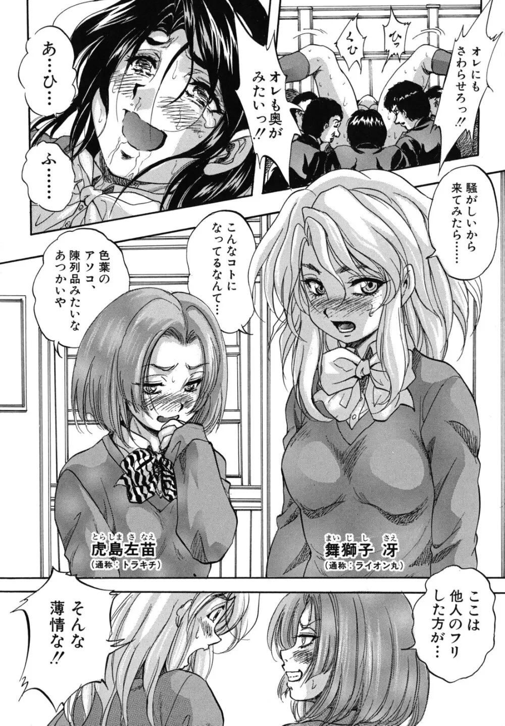 愛という名の支配の原理 Page.57