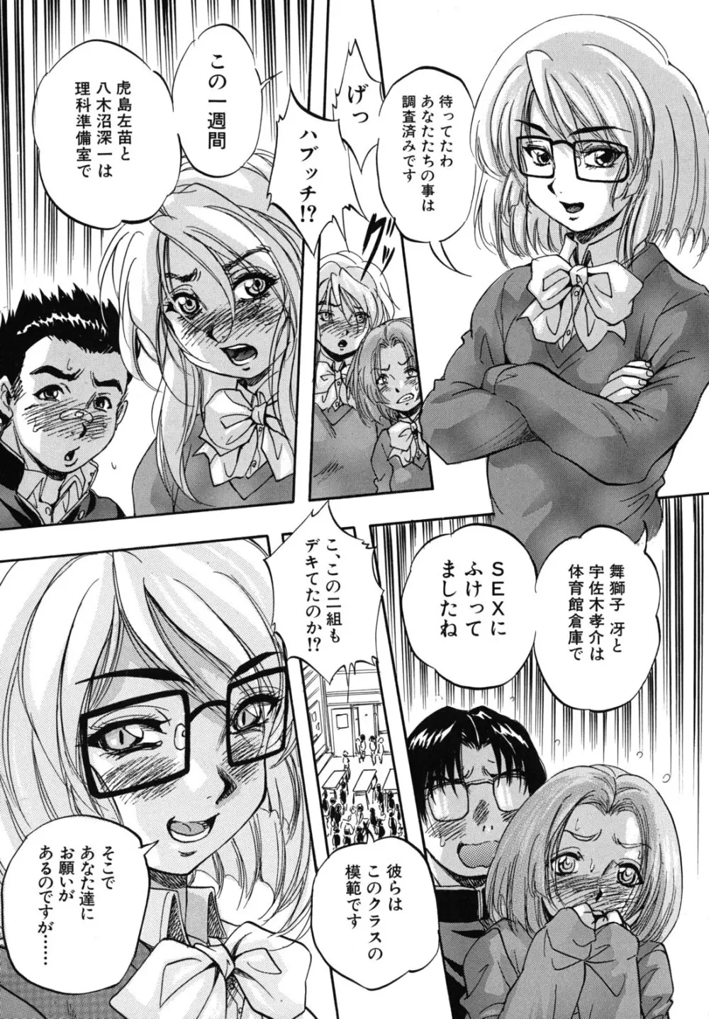 愛という名の支配の原理 Page.58