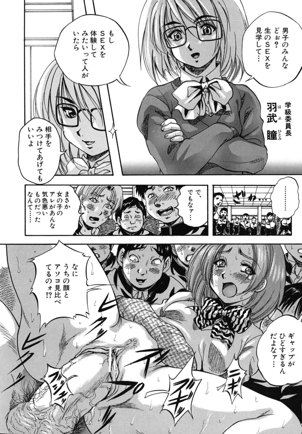 愛という名の支配の原理 Page.67