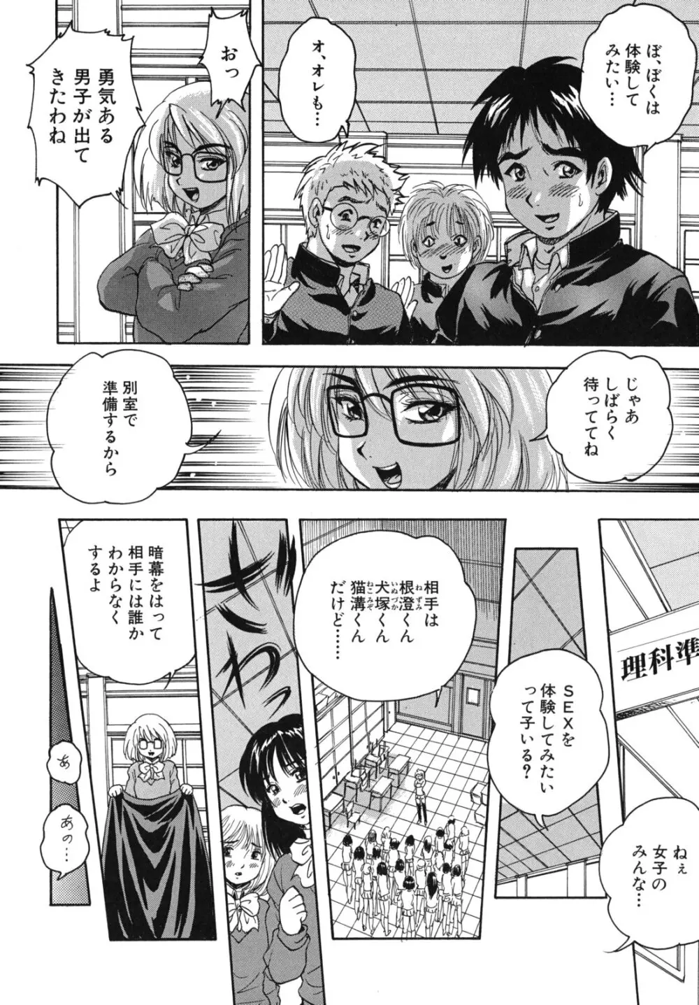 愛という名の支配の原理 Page.69