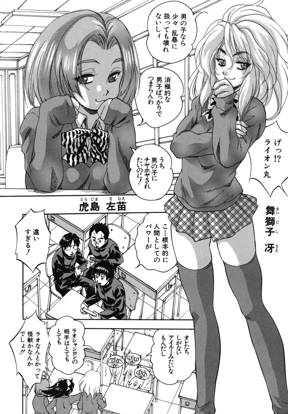 愛という名の支配の原理 Page.7