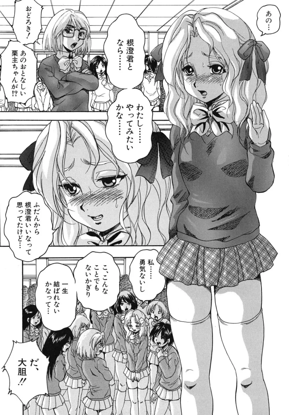 愛という名の支配の原理 Page.70