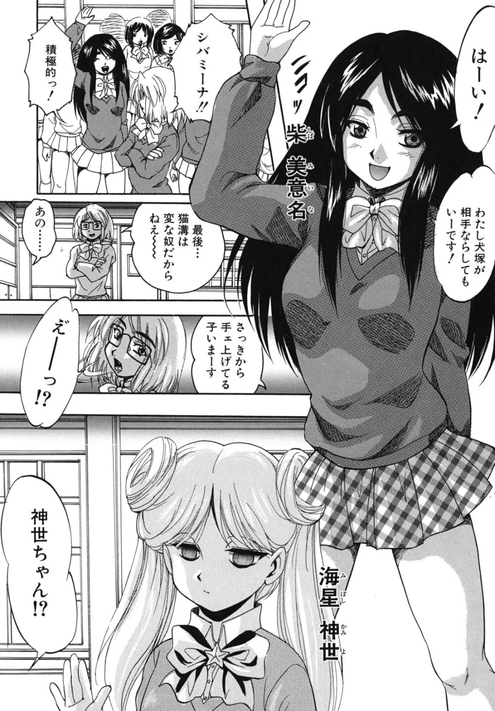 愛という名の支配の原理 Page.71