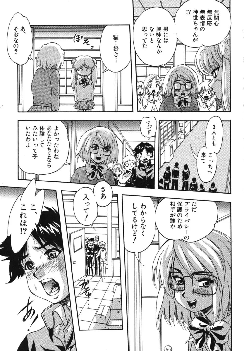 愛という名の支配の原理 Page.72