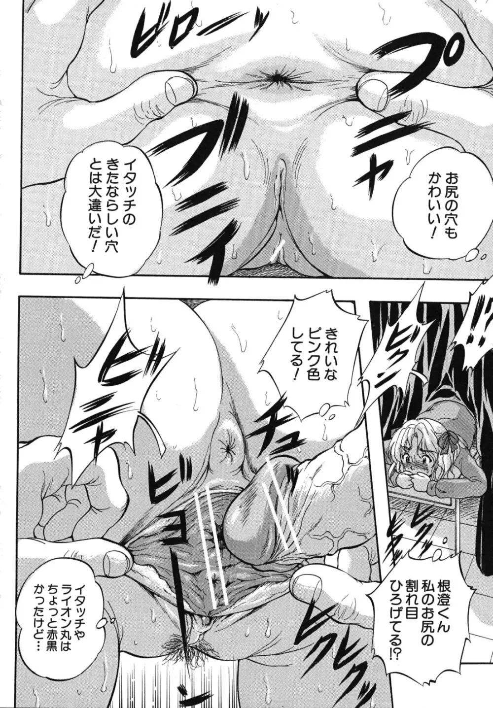 愛という名の支配の原理 Page.75