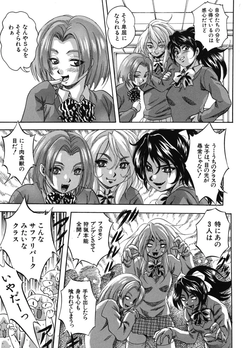 愛という名の支配の原理 Page.8