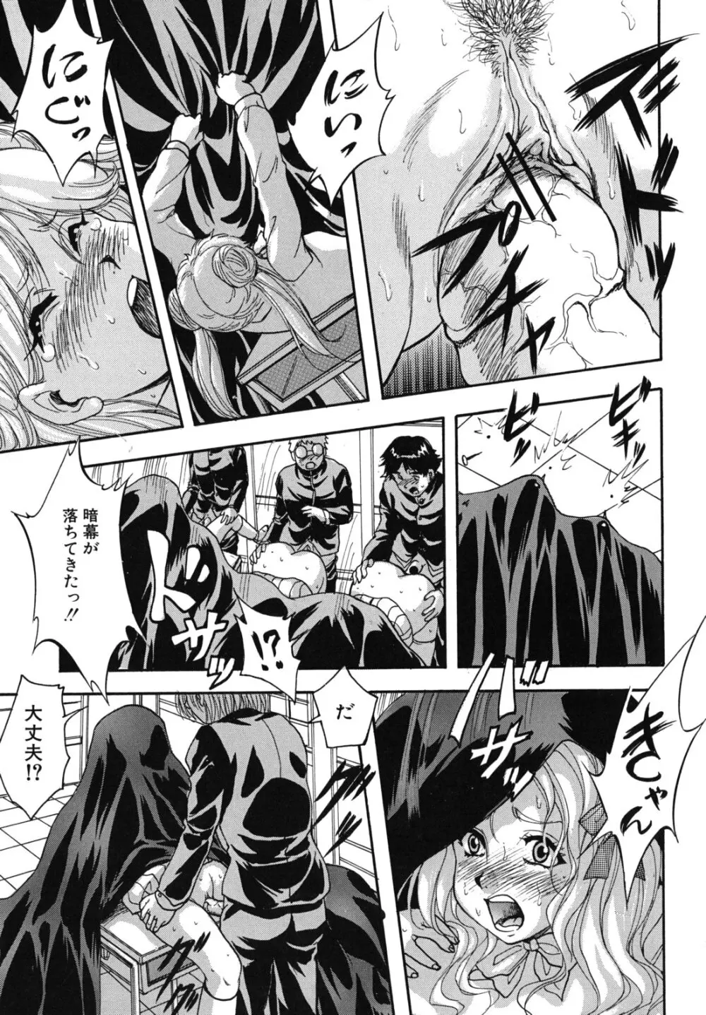 愛という名の支配の原理 Page.80