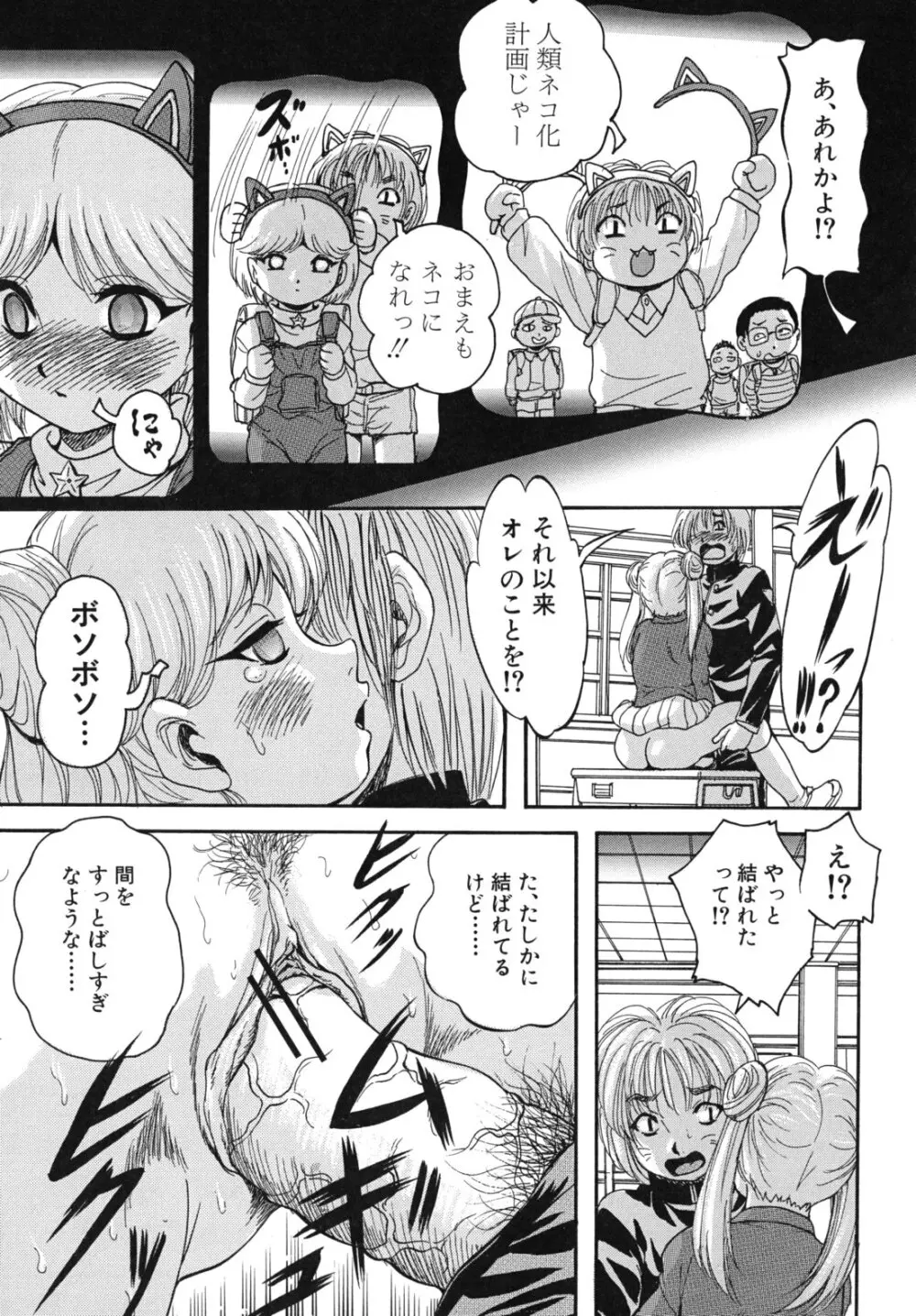 愛という名の支配の原理 Page.82