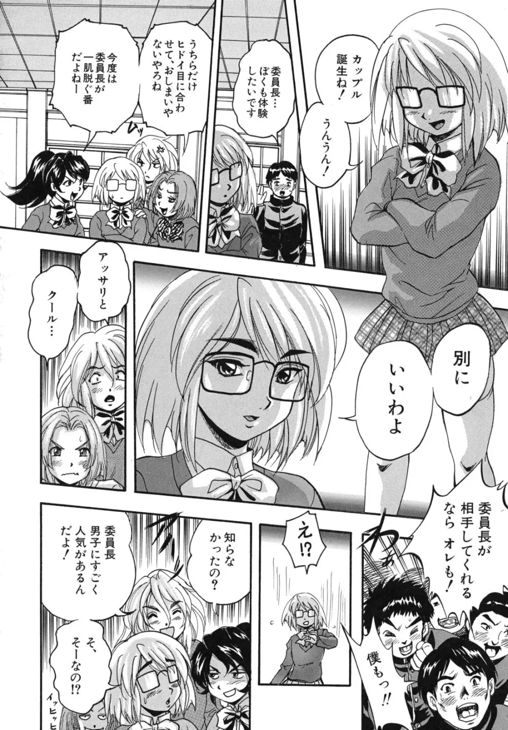 愛という名の支配の原理 Page.93