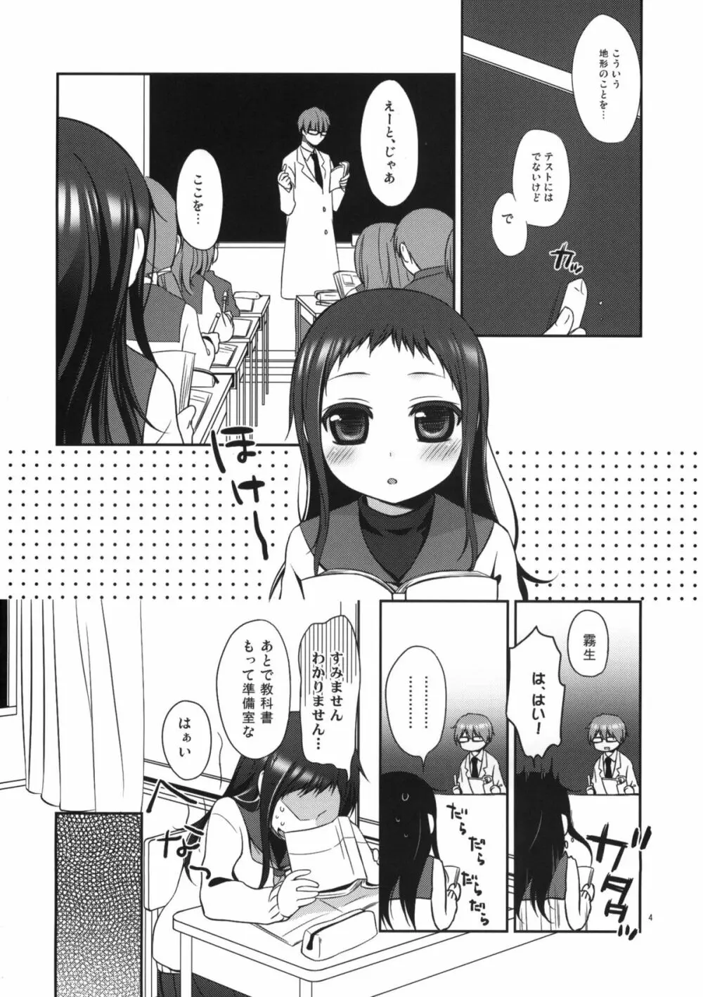 せんせいと、いけないこと 2 Page.3