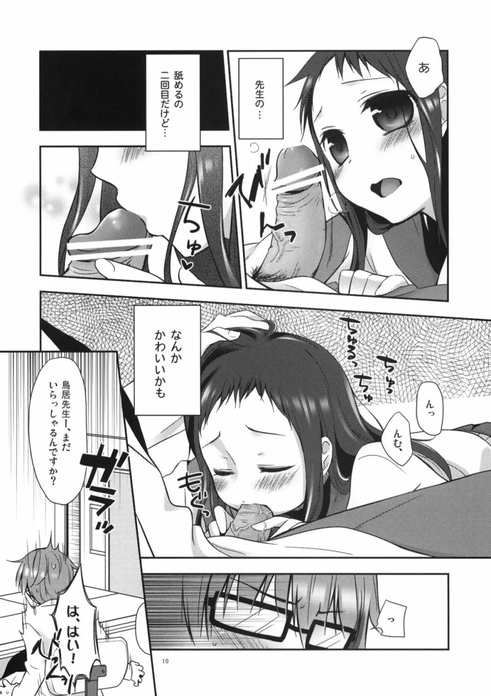 せんせいと、いけないこと 2 Page.9