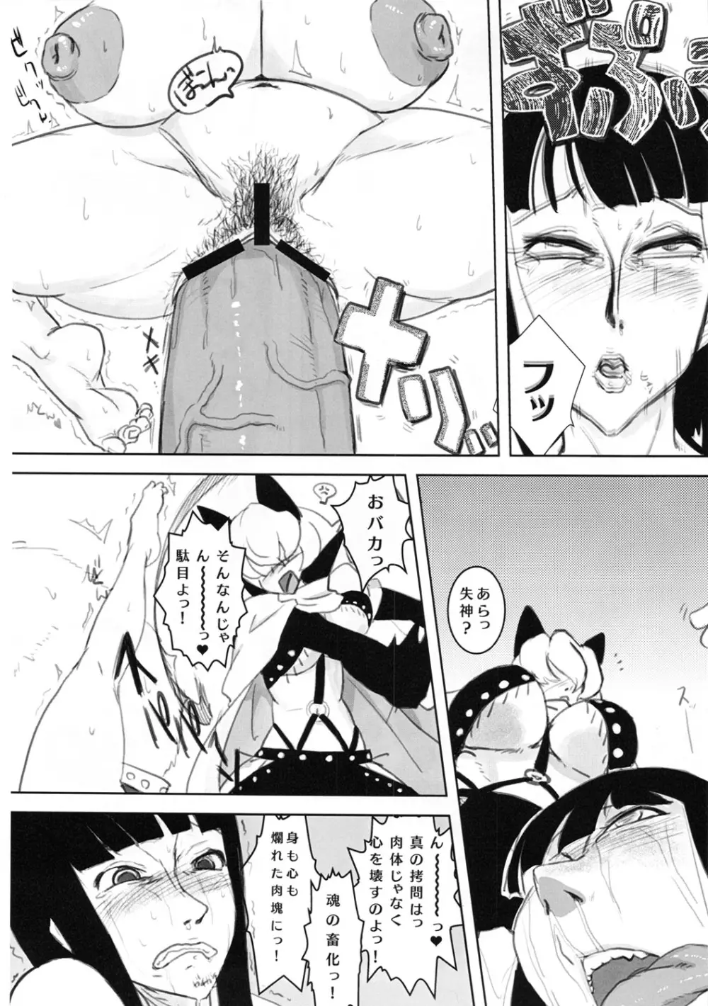 まぞろびPEACE Page.9