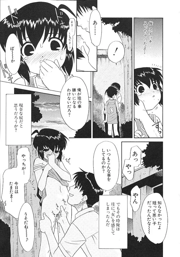 カリスマママ Page.109